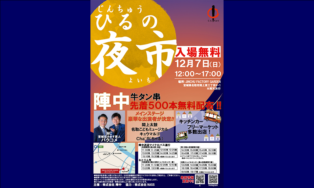 「陣中 ひるの夜市」開催のお知らせ